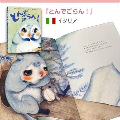 ふるさと納税 大津市 親子で楽しい!イタリア・オランダの大人気翻訳絵本3冊セット |  | 03