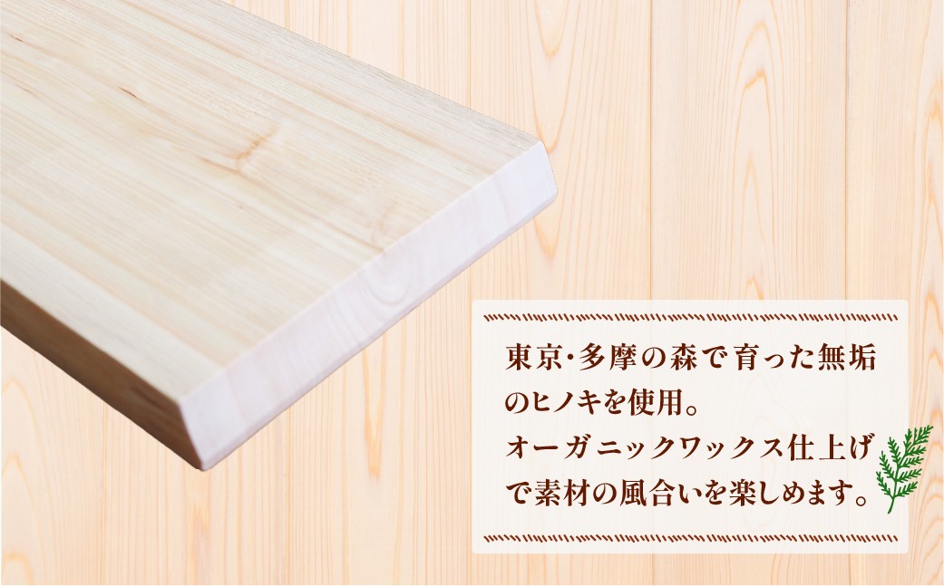 木製 桧のまな板 耳付き一枚板 多摩産材 桧 アトリエKiki 青梅市