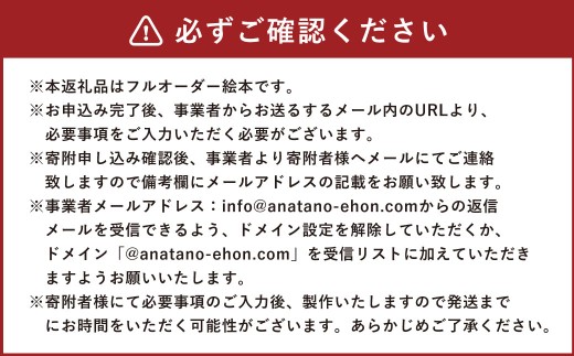 【 明大前 】 【 プロポーズの絵本 】 本当の世界に一つ！二人の物語にイラストレーターが描くフルオーダー絵本「ベストプラン」 絵本 本 書籍 プレゼント 贈り物 プロポーズ 結婚祝い オーダーメイド