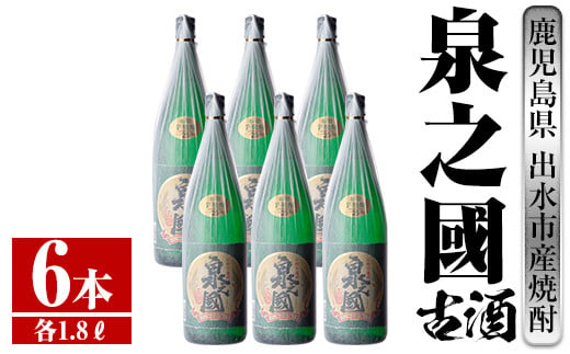 
i728 泉之國(1800ml×6本)【酒舗三浦屋】
