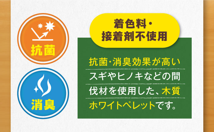 木質ホワイトペレット 100kg／ペレット 猫砂 ストーブ 内子町 四国 愛媛県 【有限会社内藤鋼業】 [BKAE003]