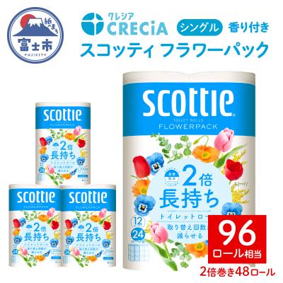 ふるさと納税 富士市 スコッティ フラワーパック 2倍巻き トイレットペーパー シングル 48R