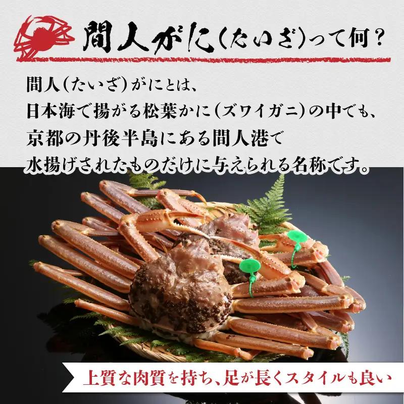 （訳あり）活間人がに　2匹　Bセット　1/22～2/21発送予定