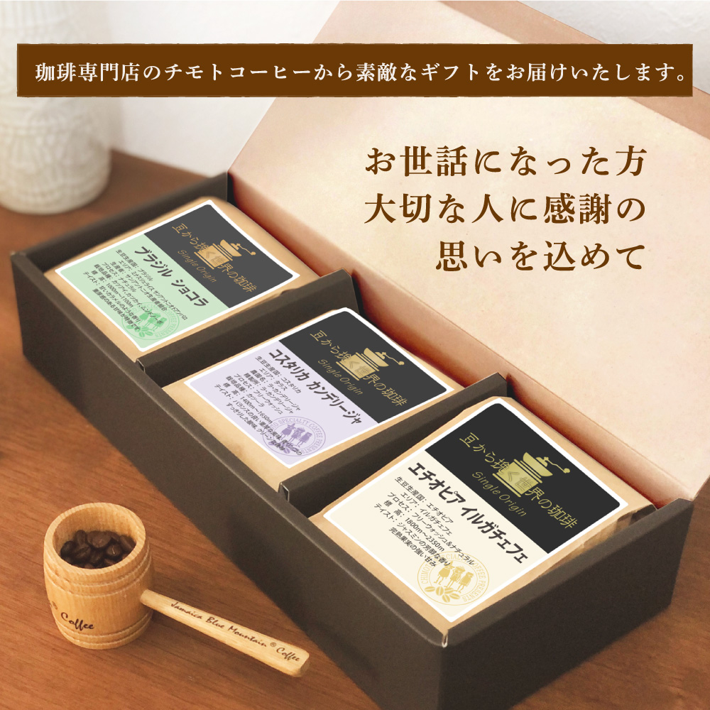 コーヒー豆 3種類 スペシャルティコーヒー 合わせ 焙煎 珈琲 コーヒー ブレンド 酸味 コーヒー豆  煎り ブラジル コロンビア ドリンク 飲み物 飲料類 自家焙煎コーヒー豆 ギフト 贈答 贈答品 