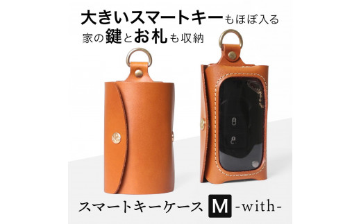スマートキーケース［M］-with- HUKURO 栃木レザー【ライトブラウン】【小物 ファッション 人気 おすすめ 】