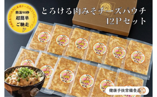 
とろける肉みそチーズパウチ 12Pセット
