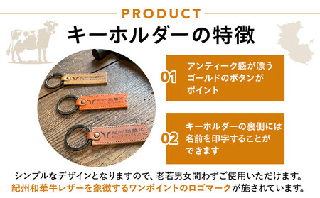 紀州和華牛レザー キーホルダー［紀の川八朔（キャメル）］