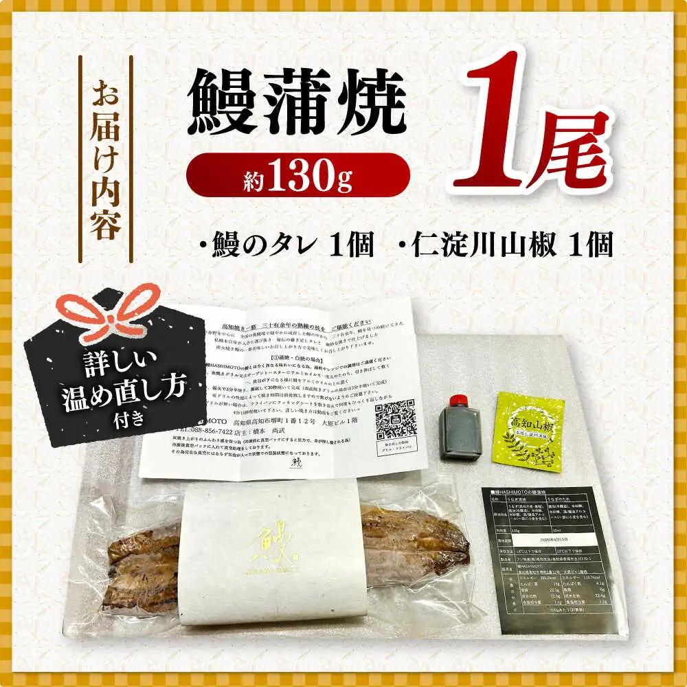 高知焼き鰻蒲焼1尾 / 蒲焼き かば焼き たれ タレ うなぎ ウナギ 鰻 小分け 個包装 パック 冷凍 冷凍食品 国産 おかず 簡単調理 調理済 時短 オーブントースター 魚焼きグリル フライパン 【