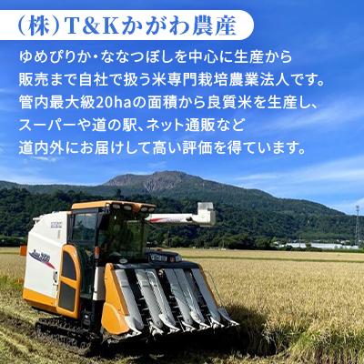 ふるさと納税 伊達市 【先行受付】【令和7年産】北海道伊達市産ななつぼし　玄米10kg |  | 02