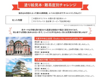 【 サクラクレパス 】大阪市ぬりえセット1│大人の塗り絵 色鉛筆セット 消しやすい色鉛筆 文房具ギフト 子供から大人まで 初心者向け画材 自宅リラックス 趣味の時間 プレゼント雑貨 クリエイティブ体験