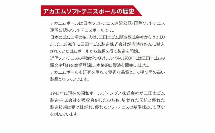 アカエムソフトテニスボール アカエムプラクティスボール カゴ入り 10ダース（120個入り） 〈 ソフトテニス ボール テニス カゴ付き 軟式 練習球 120個 アカエム 赤エム アカM  AKAEM