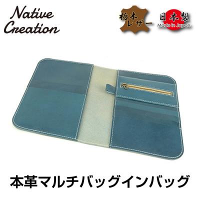 ふるさと納税 大和郡山市 Native Creation マルチバッグインバッグ NAVY 栃木レザーNC3723