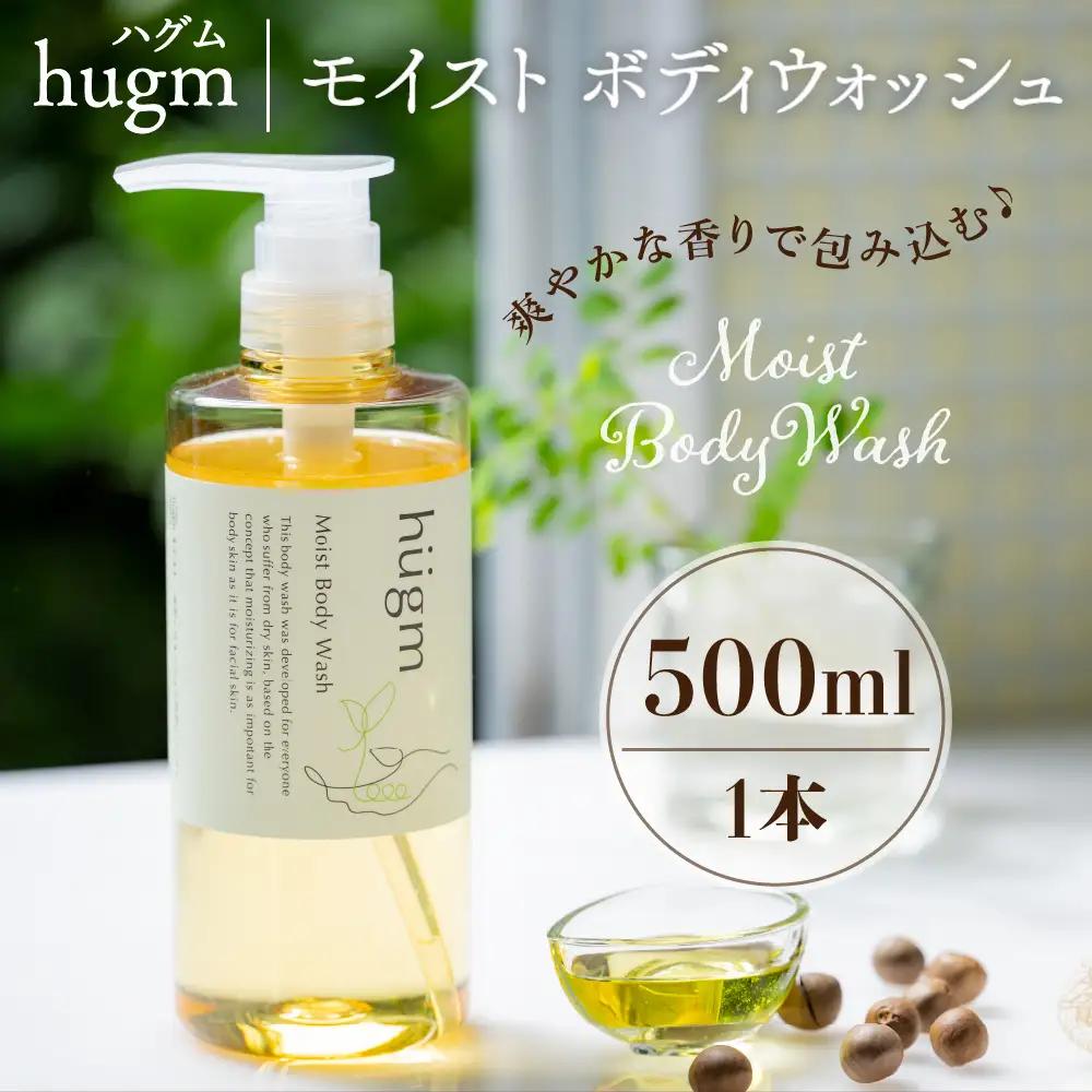 スキンケア モイストボディウォッシュ 500ml スキンケア