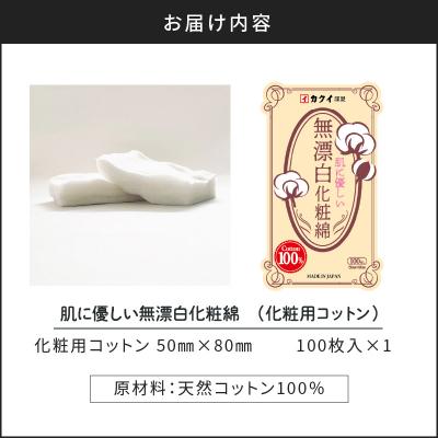 ふるさと納税 鹿児島市 肌に優しい無漂白化粧綿(化粧用コットン) |  | 03