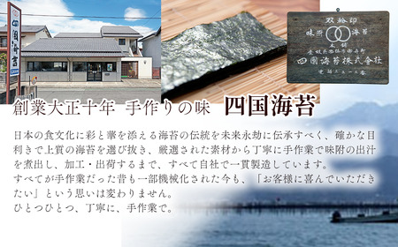 四国海苔「西条海苔香味」