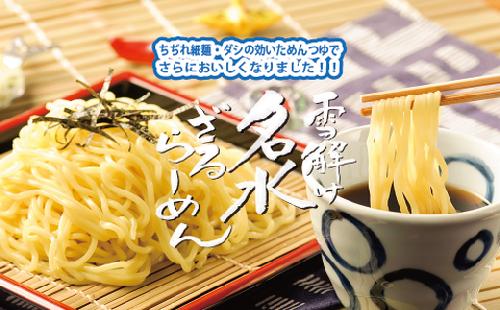 雪解け名水ざるらーめん 5食セット 冷やし麺 ラーメン ざる中華 石川製麺　【 麺類 ちぢれ細麺 だし めんつゆ 細麺 コシ うまみ 大人気 ロングセラー 夏の定番 】　※北海道・沖縄・離島への配送不可