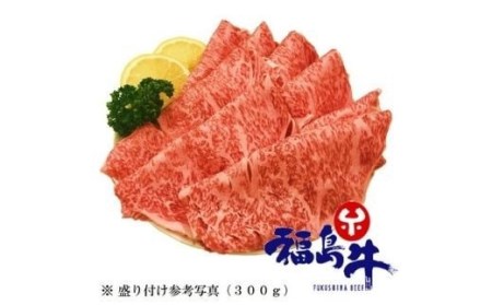 No.1048　最高級　黒毛和牛 ロースすき焼き・しゃぶしゃぶ用 400g  特選福島牛A5～A4等級