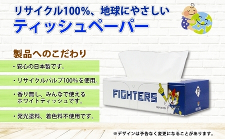 定期便 2ヵ月毎 全3回 北海道日本ハムファイターズ ボックスティッシュ 200組 60箱 日本製 まとめ買い リサイクル 紙 防災 常備品 消耗品 生活必需品 大容量 備蓄 ティッシュ ペーパー 日