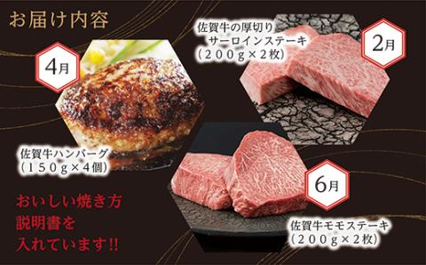 ｆ－１８　肉の定期便　佐賀牛を隔月偶数月に6回お届け
