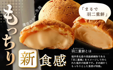 くりーむたっぷり羽二重もっちりシュー 黒蜜きなこ味 8個 シュークリーム スイーツ 冷凍 [A-08187]