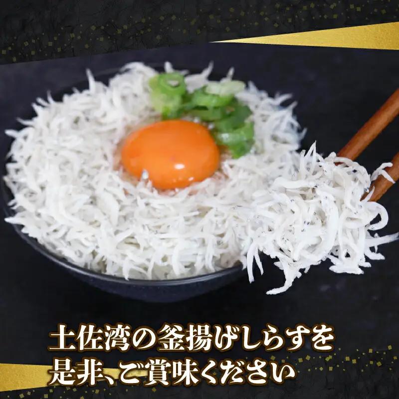 【しらす 小分け】釜揚げしらす 600g