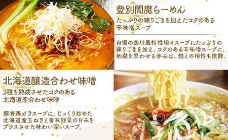 6種の味が楽しめる 北海道産小麦ラーメン12食セット