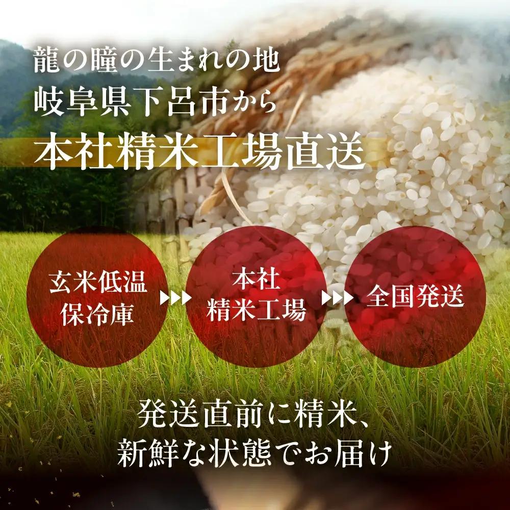 先行予約受付【2026年産米】（2027年1月発送）5kg×1袋 飛騨産・龍の瞳(いのちの壱) 株式会社龍の瞳直送【14-4【1】】
