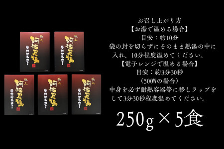 阿波尾鶏骨付地鶏カレー　5食