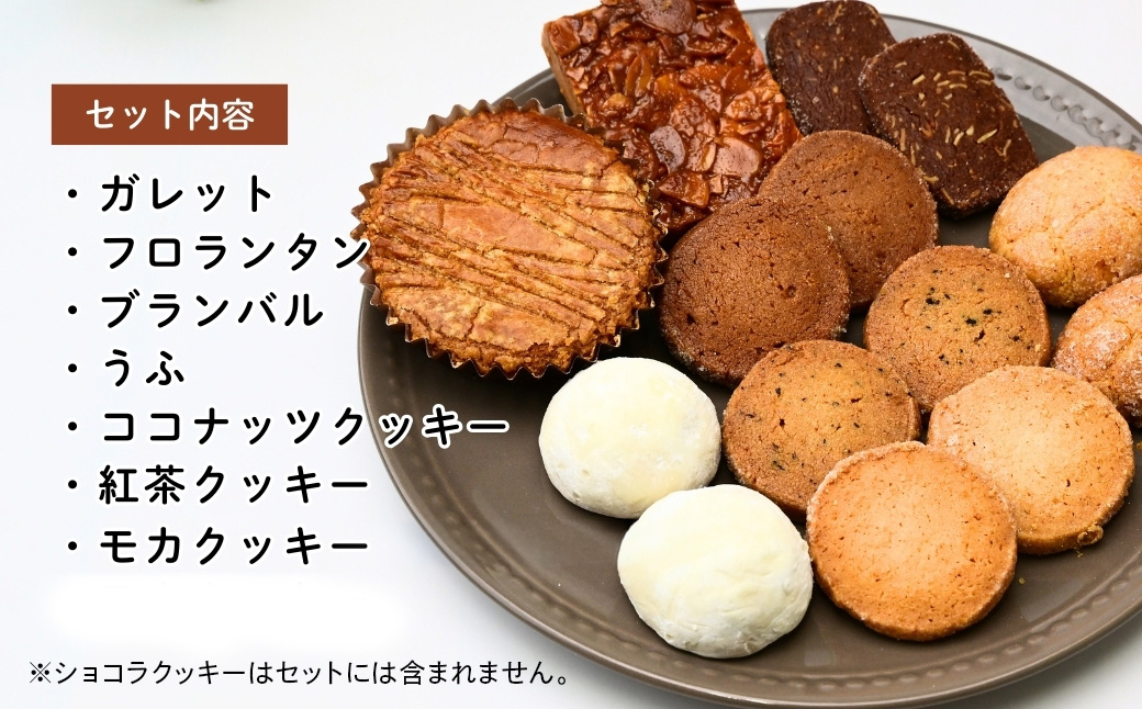 焼き菓子 詰め合わせ セット 7種 | クッキー くっきー cookie 焼菓子 焼き菓子 洋菓子 スイーツ お菓子 ガレット フロランタン ブランバル ココナッツクッキー 紅茶クッキー アーモンドショコラクッキー モカクッキー うふ バター 詰め合わせ セット 贈答用 プレゼント ギフト 箱入り ご褒美 ケーキハウスナナ 埼玉県 北本市