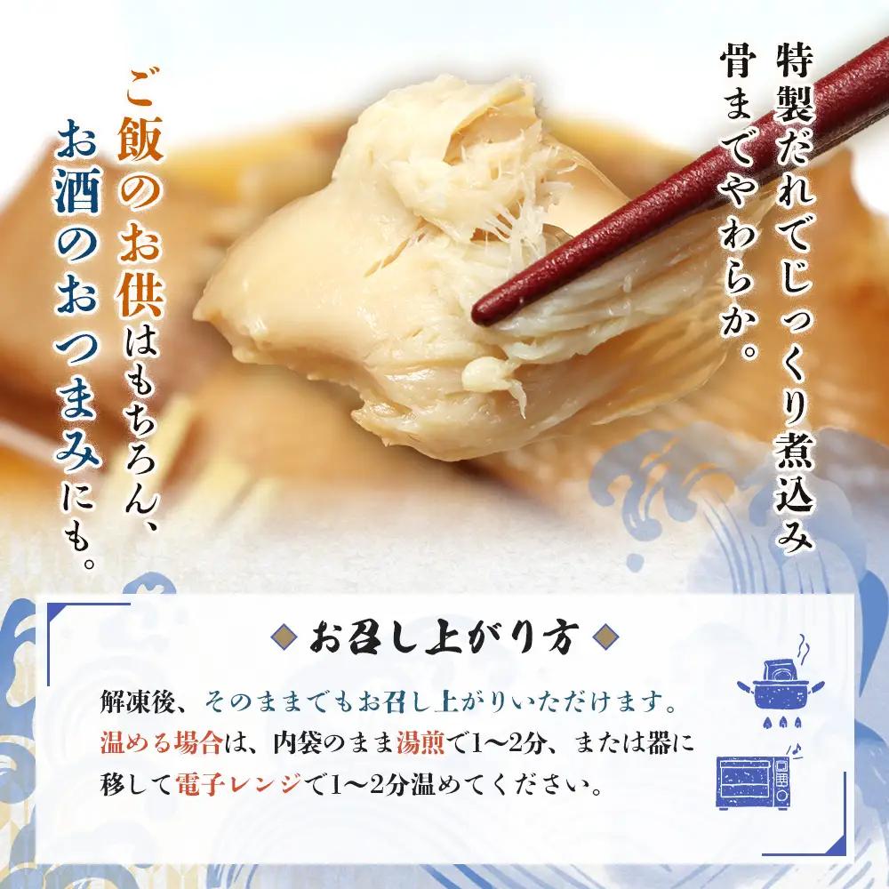かすべの煮つけ（200g×3袋）【07201】