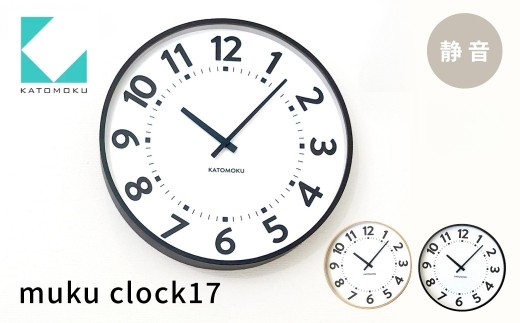 KATOMOKU plywood clock 17 ナチュラル km-106NA 連続秒針 木製 掛け時計 インテリア 寝具 収納 置き時計 掛け時計 雑貨 おしゃれ シンプル 木製 カトモク 加藤木工 20000円 G0455a