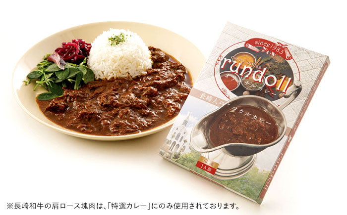 【最速発送】オリジナルカレー4個・特撰カレー2個 計6個（Bセット）/ カレー かれー レトルト レトルトカレー 牛肉 / 諫早市 / 肥前屋ランドール [AHBW002] スピード 最短 最速 発送