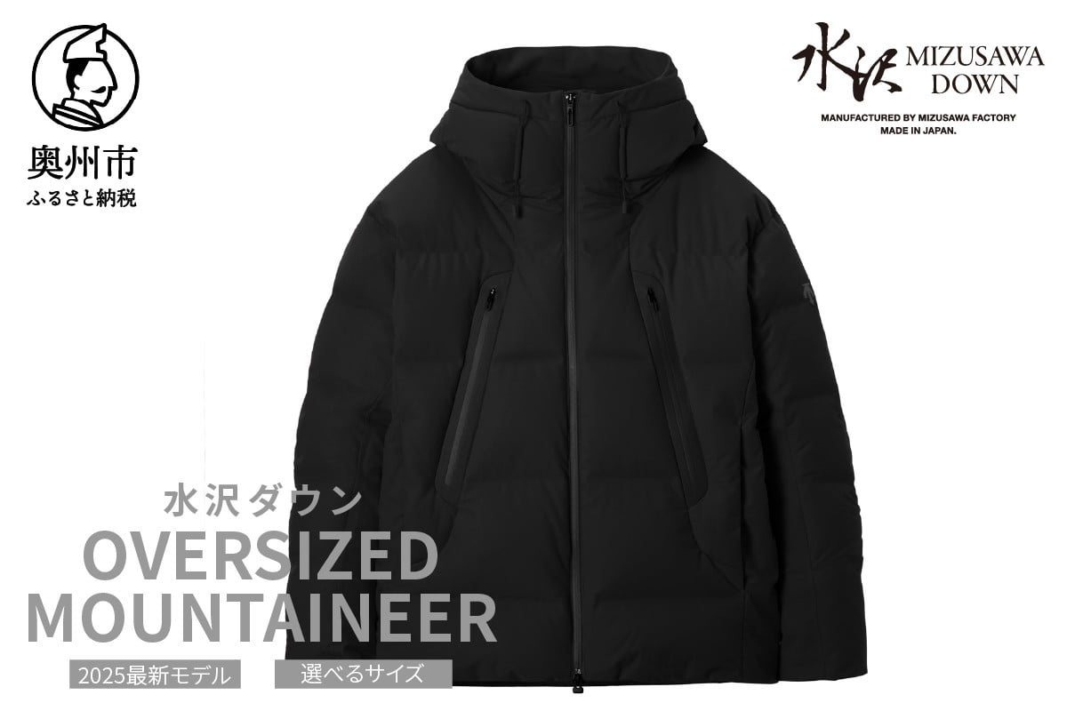 
            水沢ダウン マウンテニア オーバーサイズ デサント ブラック MOUNTAINEER 数量限定 岩手県奥州市産 ダウン ジャケット 上着 ファッション [AG043]
          