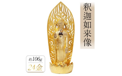 純金　K24（24金）　釈迦如来像