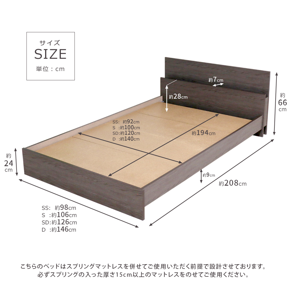 【組立サービス無(玄関渡し)】585　セミダブルサイズベッド　国産ボンネルコイルマットレス(10816B)付(アッシュブラウン）　#89（1955）