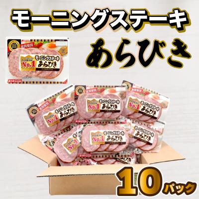 ふるさと納税 下関市 モーニングステーキ 10パック 1.4kg 冷蔵 HU004