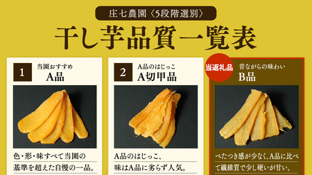【 簡易包装・ご自宅用 ＜真空パック＞ 】 干し芋 寒干し【B品】 800g