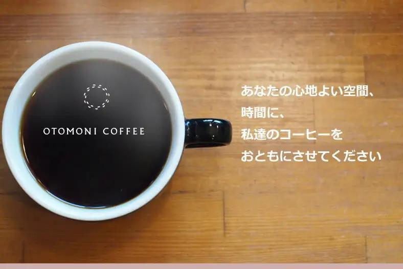 【1ヶ月ごとの定期便】 OTOMONI COFFEE 店主 お勧め 豆をお届け！ ２５０g×１袋「粉」OT8 コーヒー 珈琲 焙煎 自家焙煎 豆 粉 COFFEE おすすめ くつろぎ おうち時間 定期
