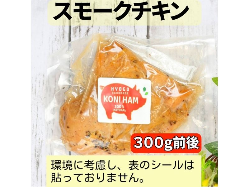 国産完全無添加手づくり生ベーコン＆但馬鶏スモークチキンセット