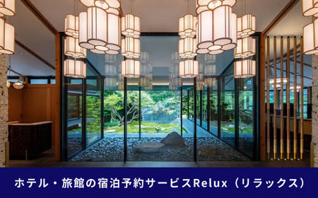 Relux旅行クーポンで日光市内の宿に泊まろう！(9千円分を寄附より1か月後に発行)｜日光市 ホテル 観光 旅行 温泉 旅行券 宿泊 宿泊券 チケット 夏休み 紅葉 [1003]
