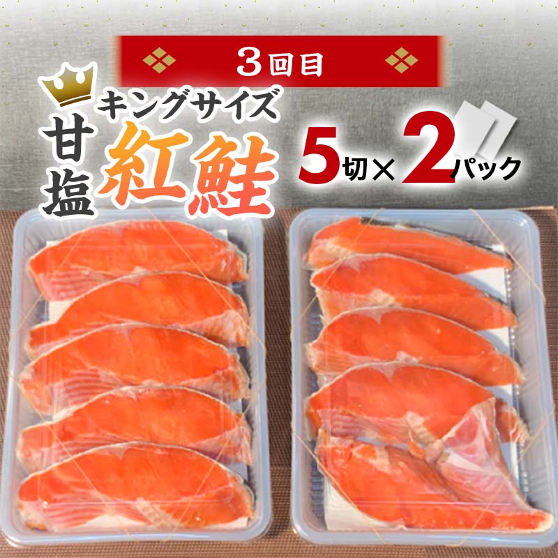人気の鮭を食べ比べ 定期便 紅鮭×2種 銀鮭×1種 計38切れ 定期便 3か月連続 3種 しゃけ シャケ さけ サケ F4F-2177