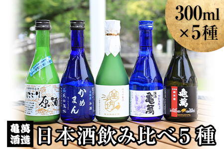 日本酒 5種 日本酒