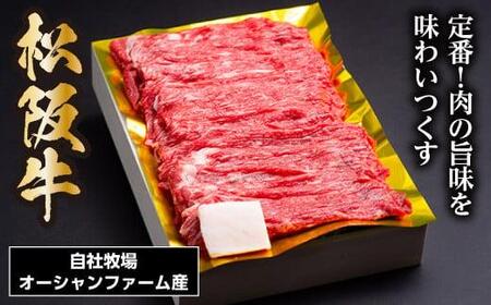 松阪牛 すき焼き（赤身） 500g(0042)
