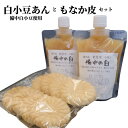 【ふるさと納税】白小豆あん 2個（備中夢白小豆使用・1個300g・チューブ入り）もなか皮付き