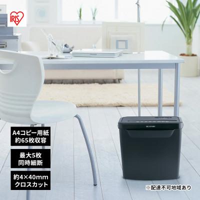 ふるさと納税 大河原町 パーソナルシュレッダークロスカット5枚細断A4電動アイリスオーヤマ[53752494]