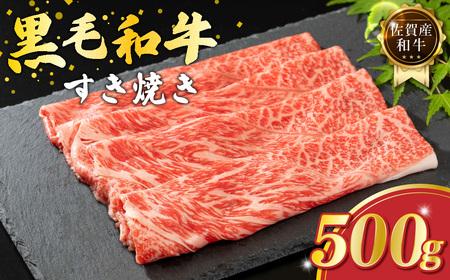 Ｏ-155 佐賀産和牛 すき焼き 500g 佐賀産 黒毛和牛 ウデ 国産牛 和牛 ブランド牛 牛肉 肉 高級 人気 おすすめ 佐賀県 太良町
