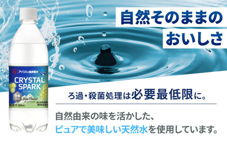 無糖の強炭酸！CRYSTAL SPARK（シャインマスカット） 500ml×24本 / 炭酸水 炭酸 クリスタルスパーク スパークリング ペットボトル 備蓄 / 佐賀県 / アイリスオーヤマ株式会社[