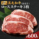 【ふるさと納税】 訳あり 黒毛和牛 経産牛 ロース ステーキ 計 600g 牛 牛肉 国産 晩ご飯 贅沢 ディナー パーティー 焼肉 鉄板焼き バーベキュー キャンプ アウトドア グランピング 詰め合わせ お取り寄せ グルメ 食品 冷凍 ミヤチク 宮崎県 都農町 送料無料