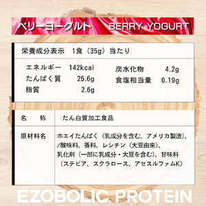 【定期便3回】ベリーヨーグルト風味 EZOBOLIC プロテイン 3kg プロテインLG