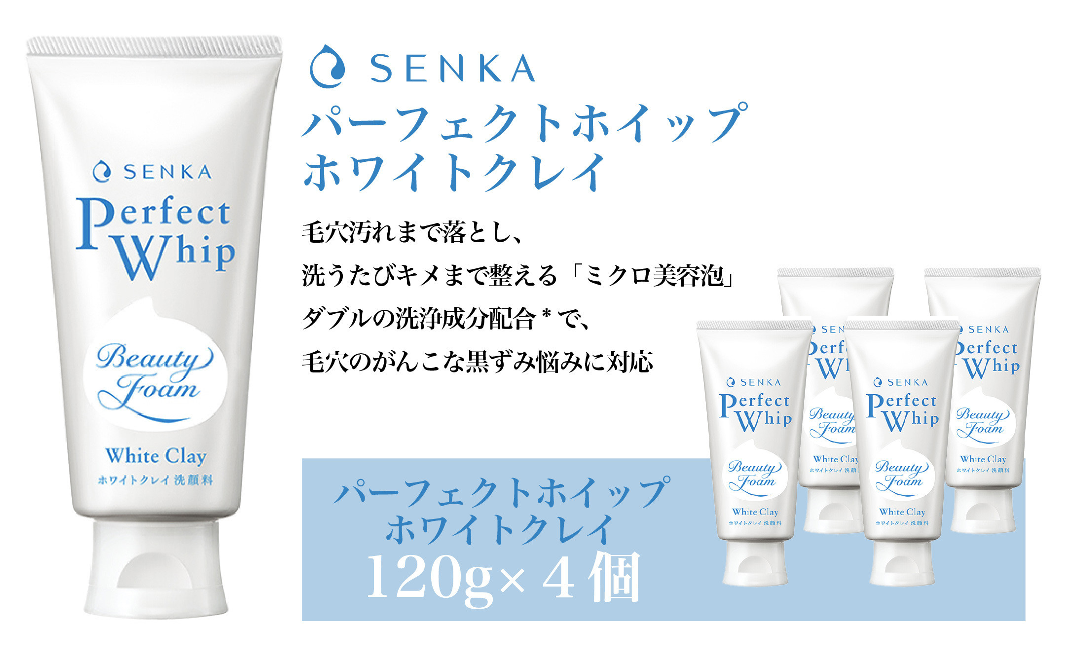 
センカ パーフェクトホイップ ホワイトクレイ 120g 4個 【 ファイントゥデイ SENKA 美容 消耗品 久喜市 埼玉県 センカ パーフェクトホイップ メイク落とし 洗顔料 泡洗顔 毛穴ケア しっとり つるつる肌 メイクリムーバー 敏感肌対応 保湿 ノンコメドジェニック 引き締め効果 スキンケア フォームクレンジング 肌の透明感 メイク残りなし クレンジングホイップ 毛穴の詰まり】
